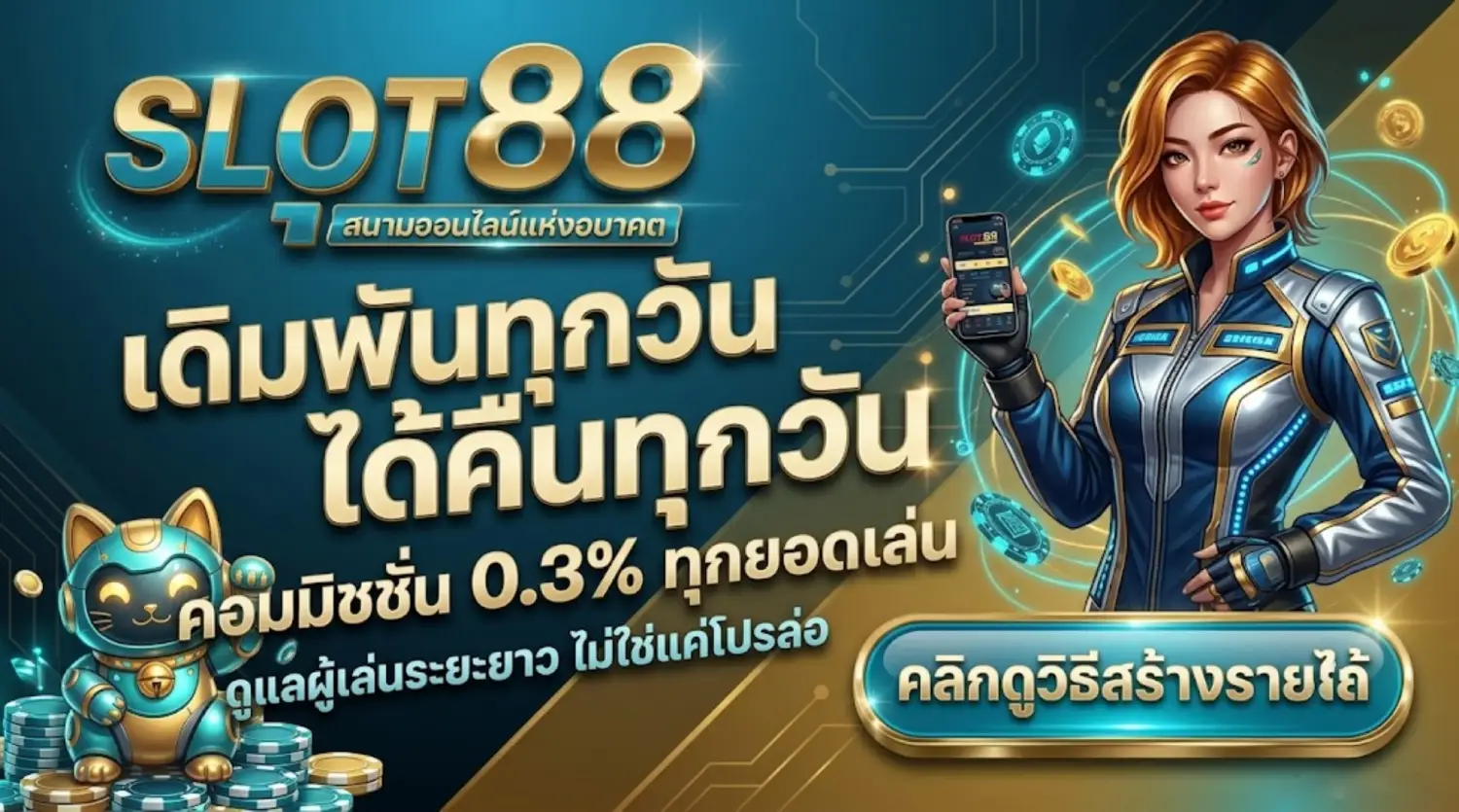 สล็อตฉลุย88
